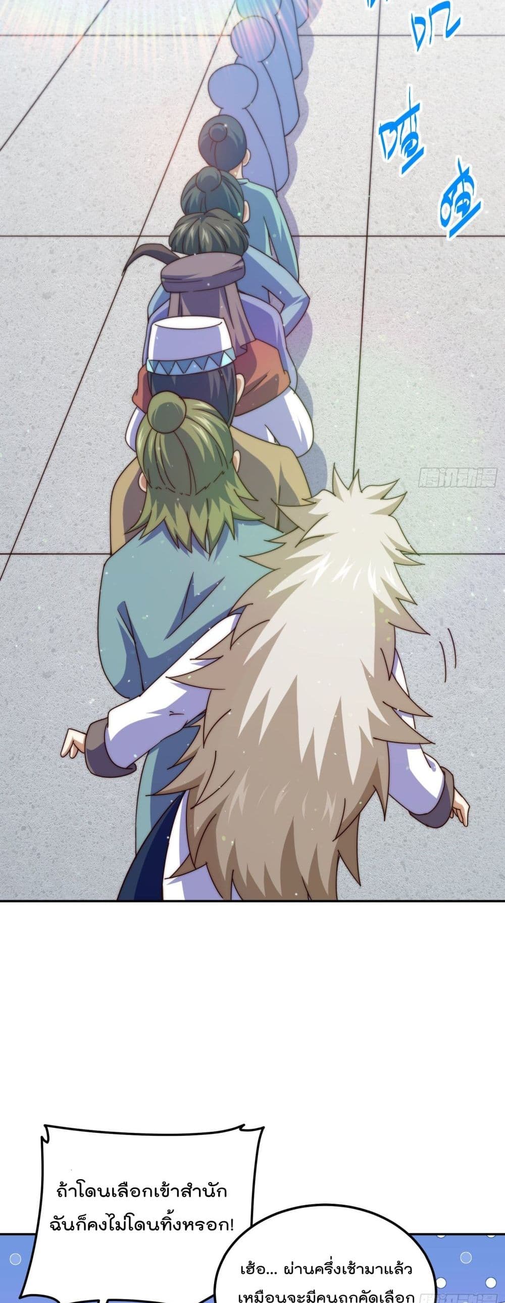 Who is your Daddy ตอนที่ 148 (12)